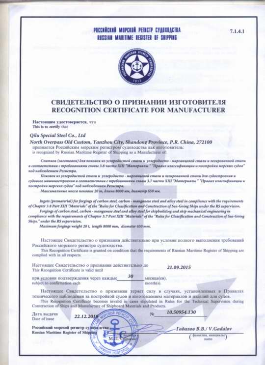 俄羅斯船級社工廠認(rèn)證證書